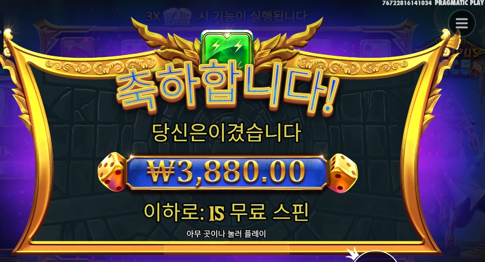 올림푸스 다이스