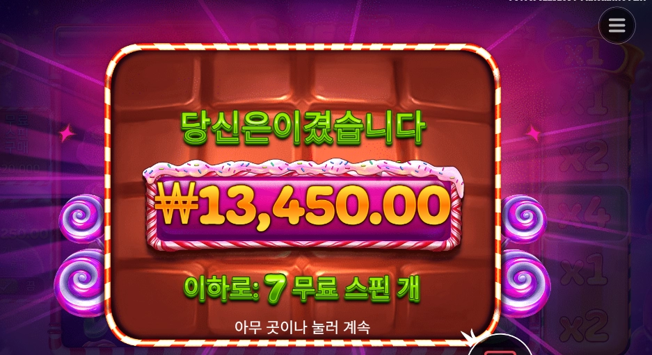 스위트 파워넛지 7스핀