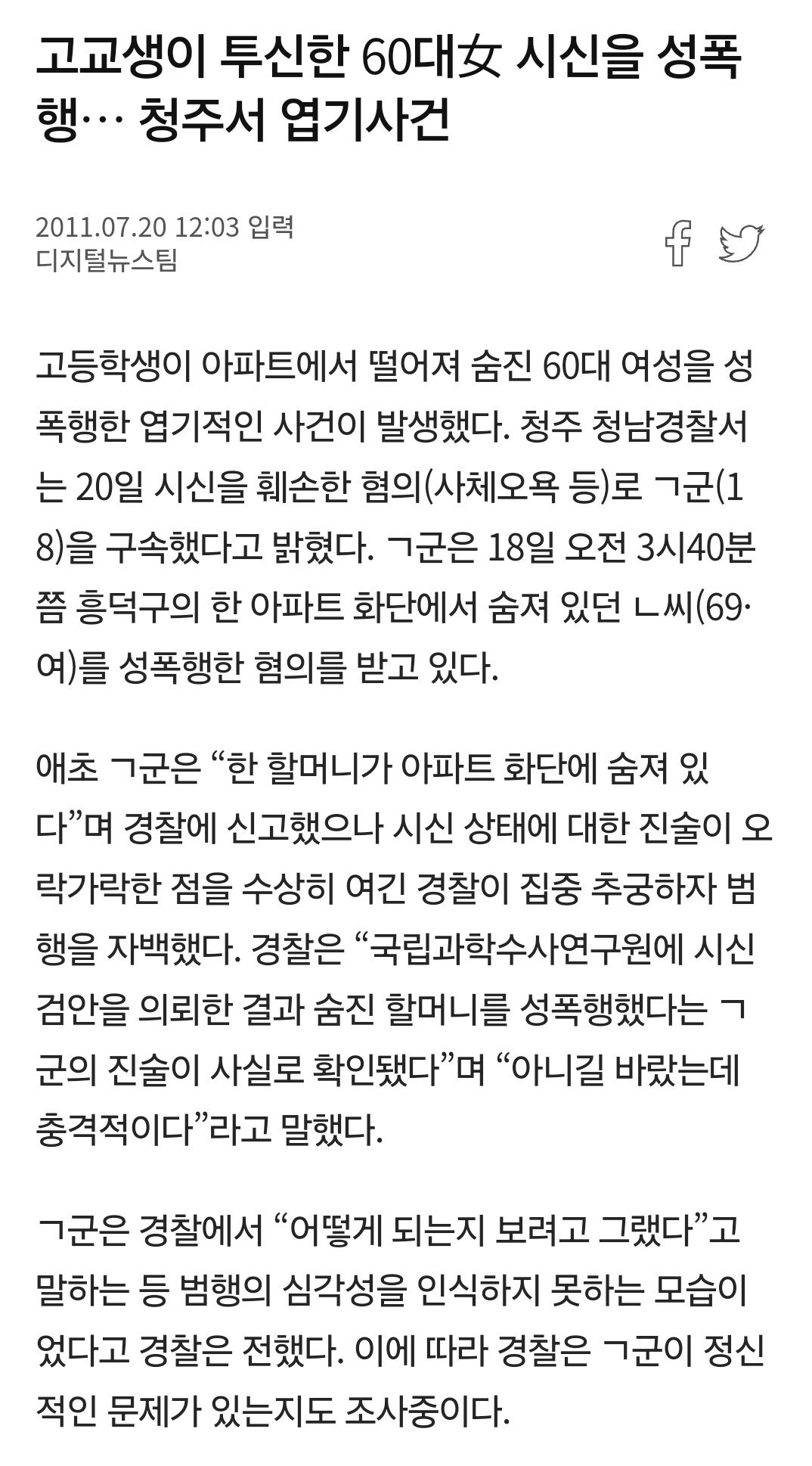 고딩이 60대 여성 시체를...