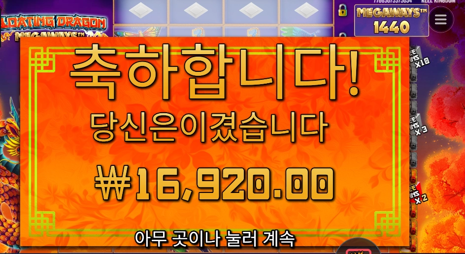 플로팅 드래곤 곱２진입