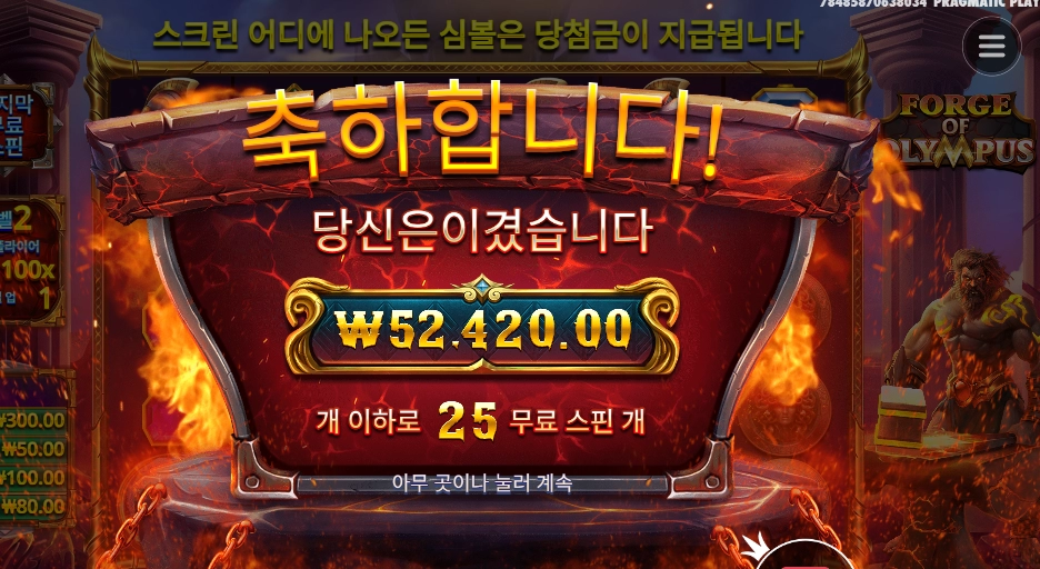 포지 오브 올림푸스 262배