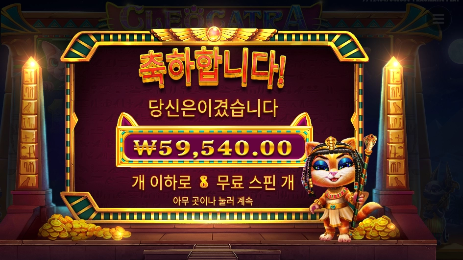 클레오켓트라 149배