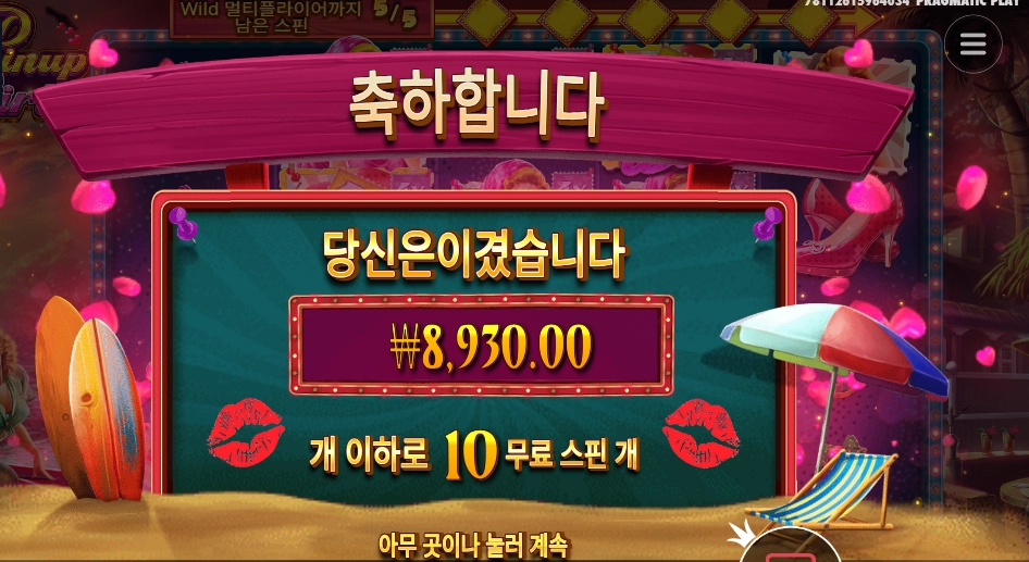 핀업 걸스 2콩 배팅