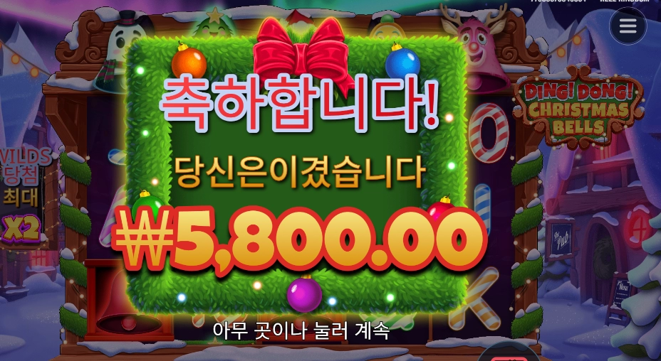 딩동 크리스마스벨