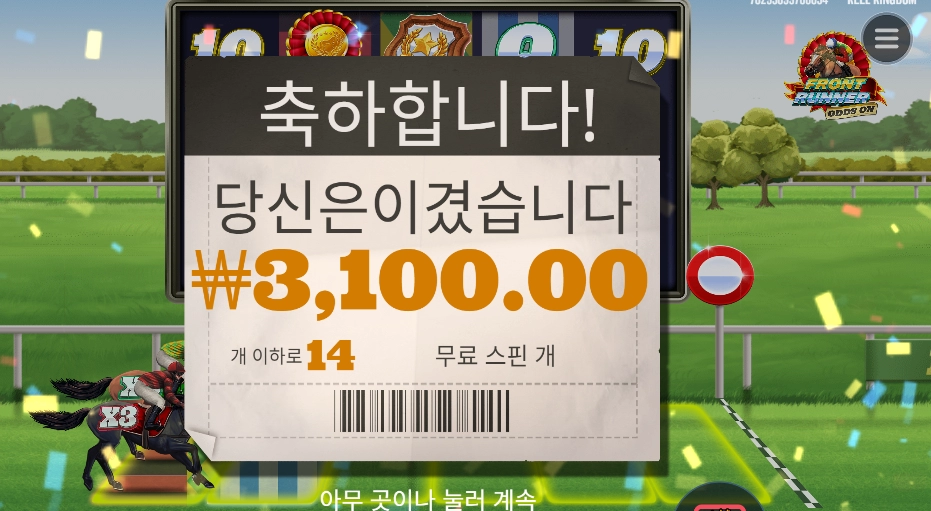 프론트 러너 3천원