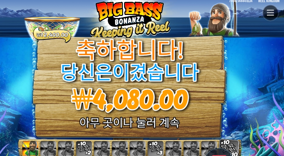 빅 배스 보난자 4콩 배팅