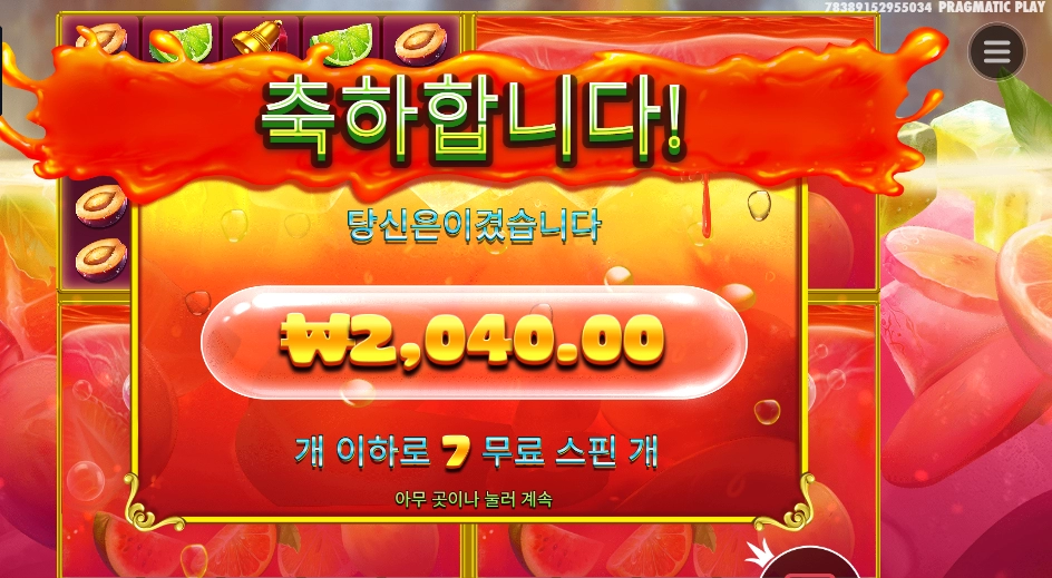 쥬시 후르츠 7스핀