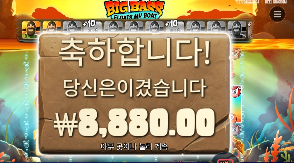 빅 배스 플로트 마이 보트