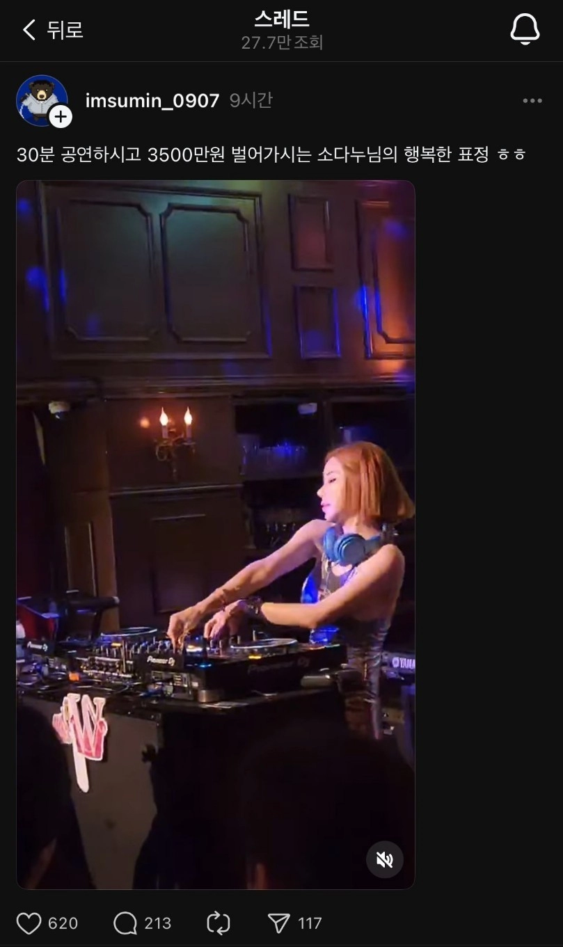 DJ 소다 30분 공연하고 3,500만원 받는다는 ㄷㄷㄷ