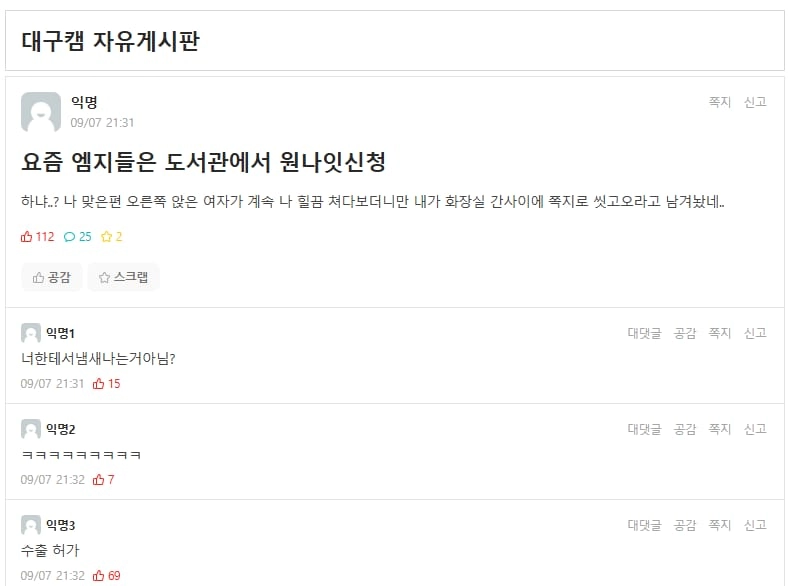 요즘 MZ들은 도서관에서 원나잇 하나?