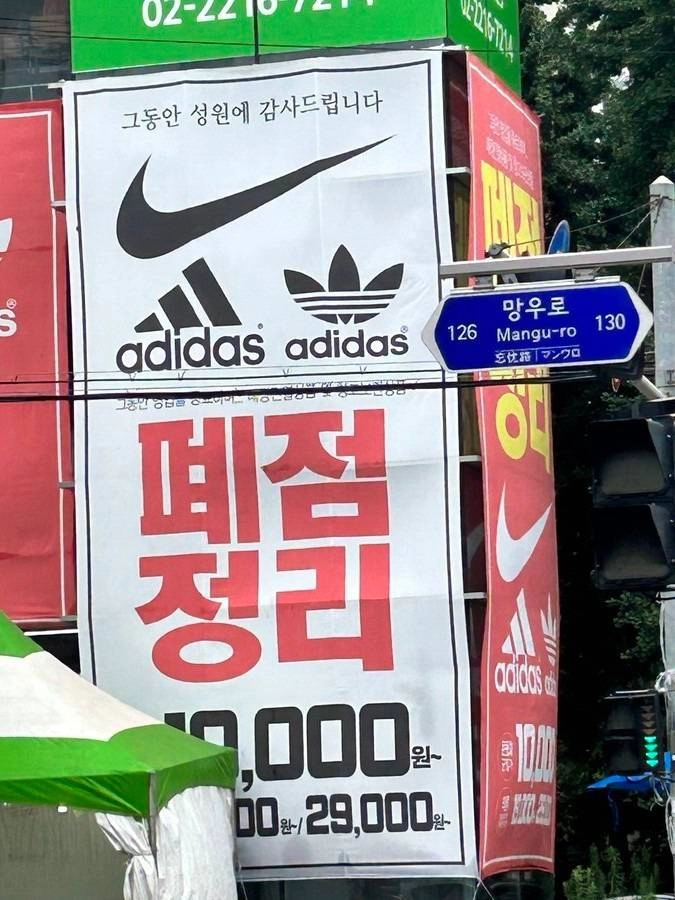 폐점정리 하는 가게 특