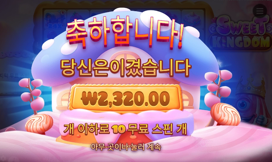 왕국에 해 비춰라