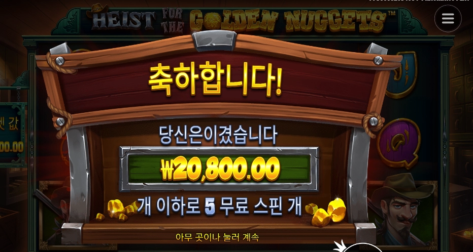 하이스트 포 골든 너겟