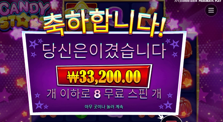 본전치기 캔디 스타즈