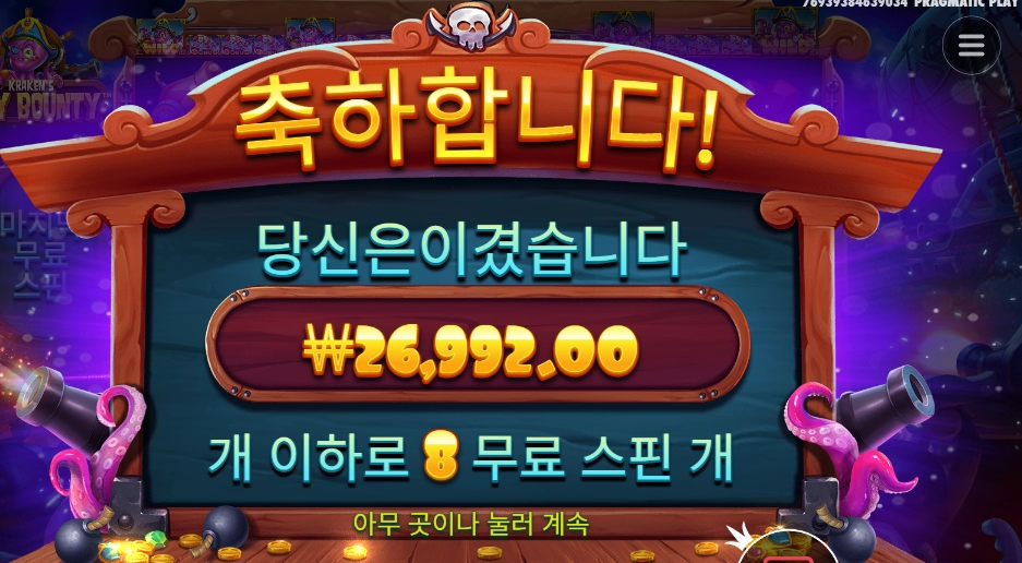 스카이바운티 8스핀