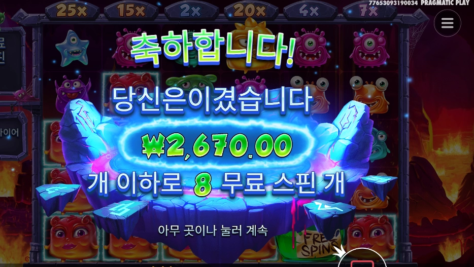 몬스터 슈퍼랜치 8스핀