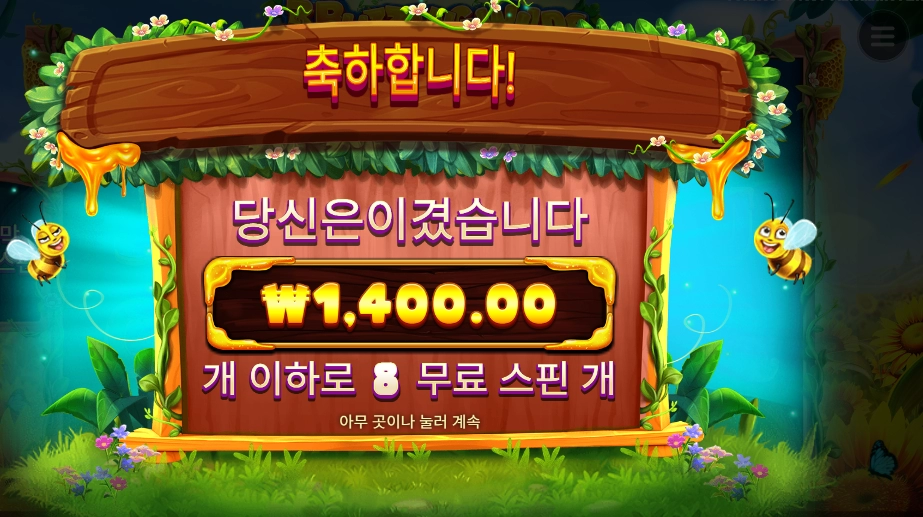 3 버징 와일드 4콩 배팅