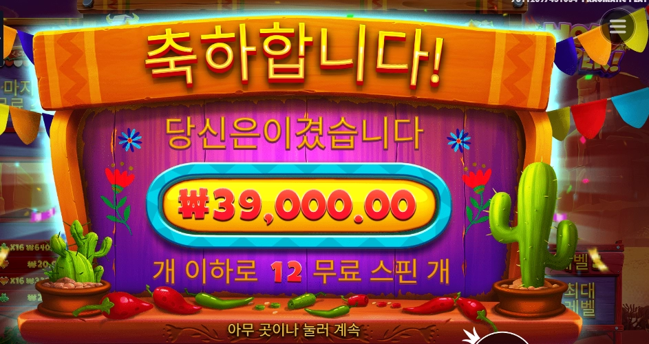 핫페퍼 １９５배