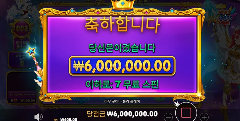 스타라이트 프린세스 1000 맥스윈!!!!!