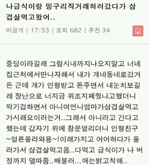 직거래 했다가 삼겹살 먹은 썰