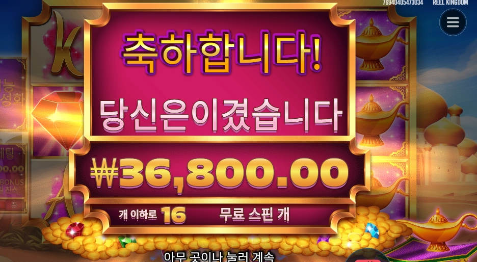 램프 오브 인피니티 16스핀