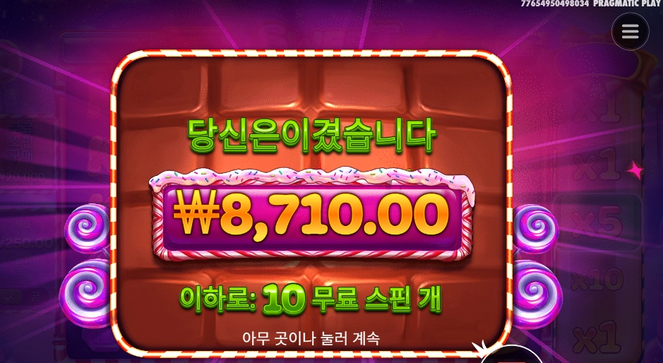 스위트 파워넛지 10바퀴