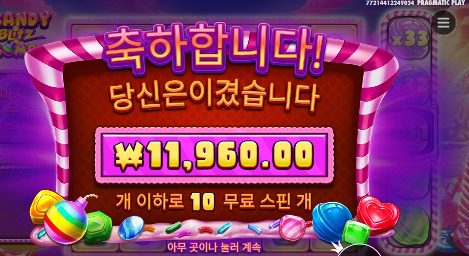 캔디 블리츠 밤즈