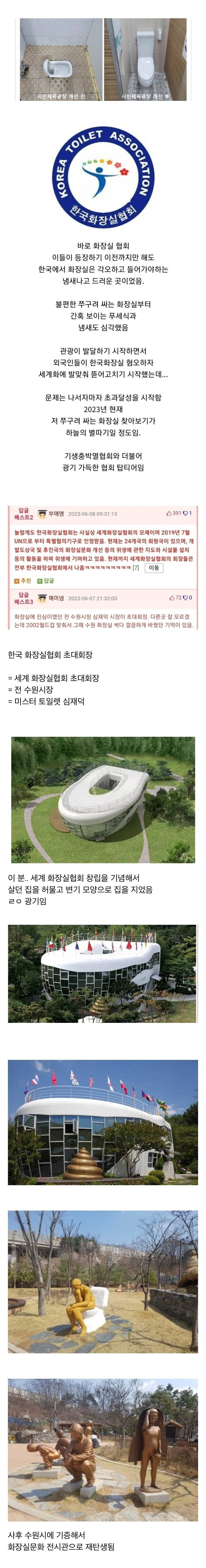 한국 화장실 협회