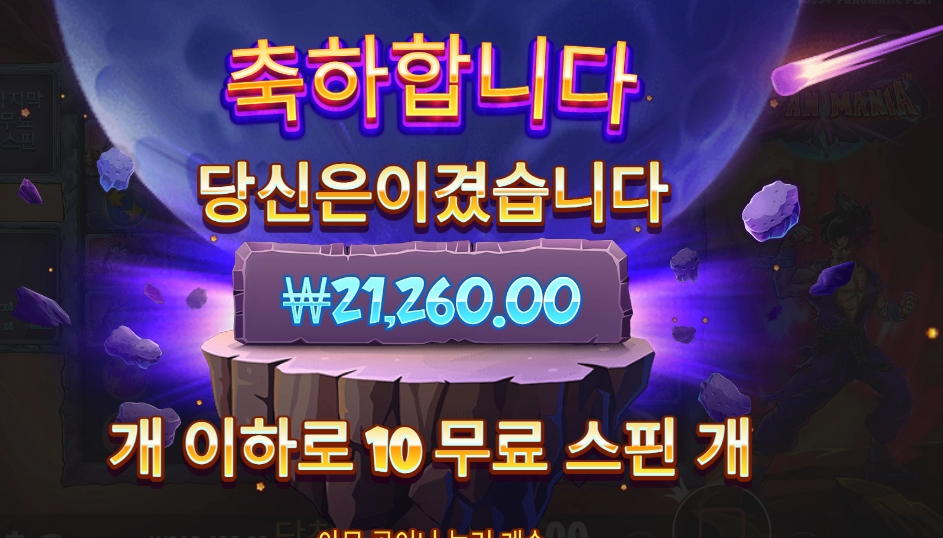 사이아인 마니아