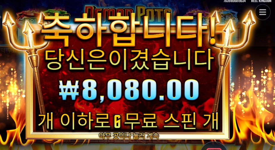 데몬 팟스 무료 6스핀