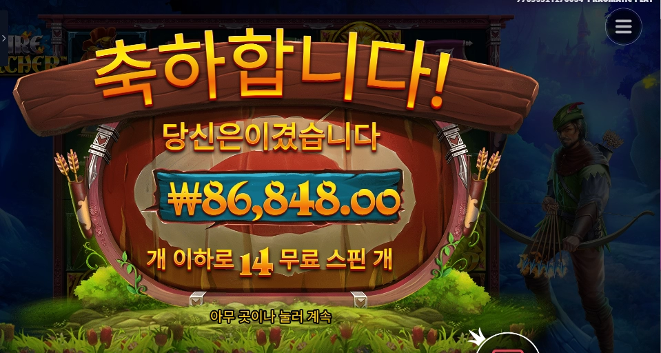 파이어 아처 434배