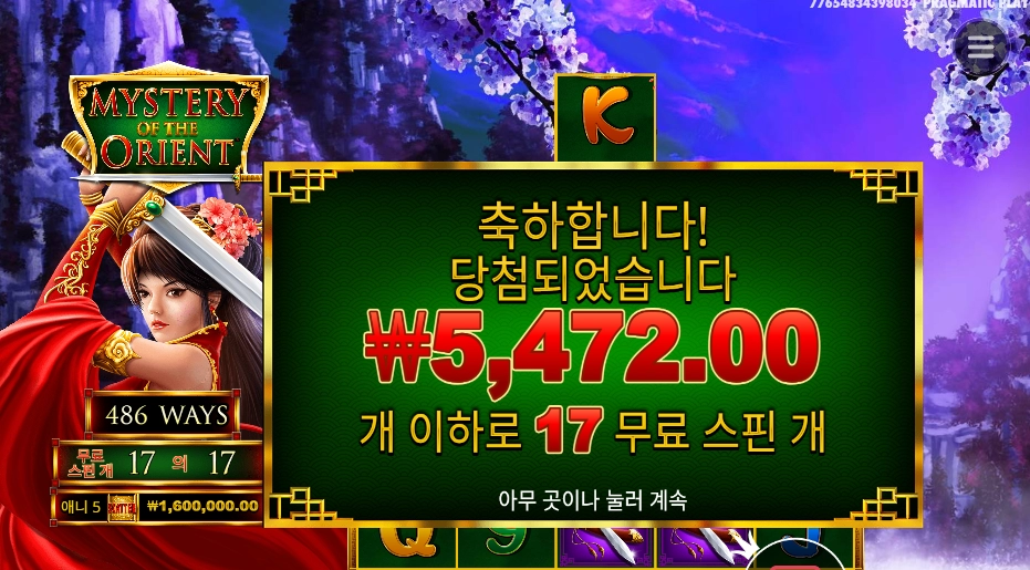 미스테리 오브 더 오리엔트 ５천원