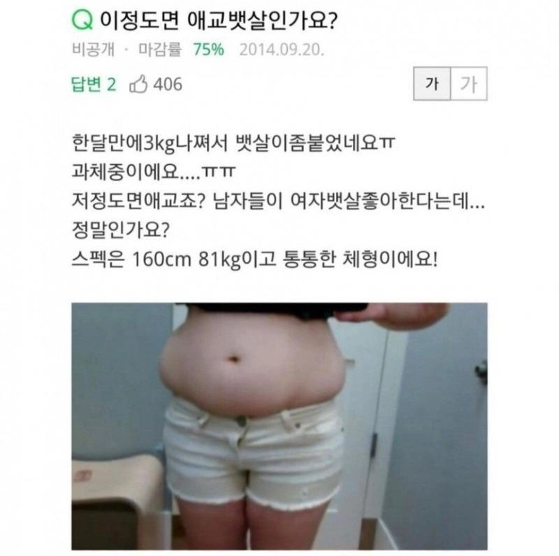 ㅇㅎ) 160cm 여자의 애교뱃살