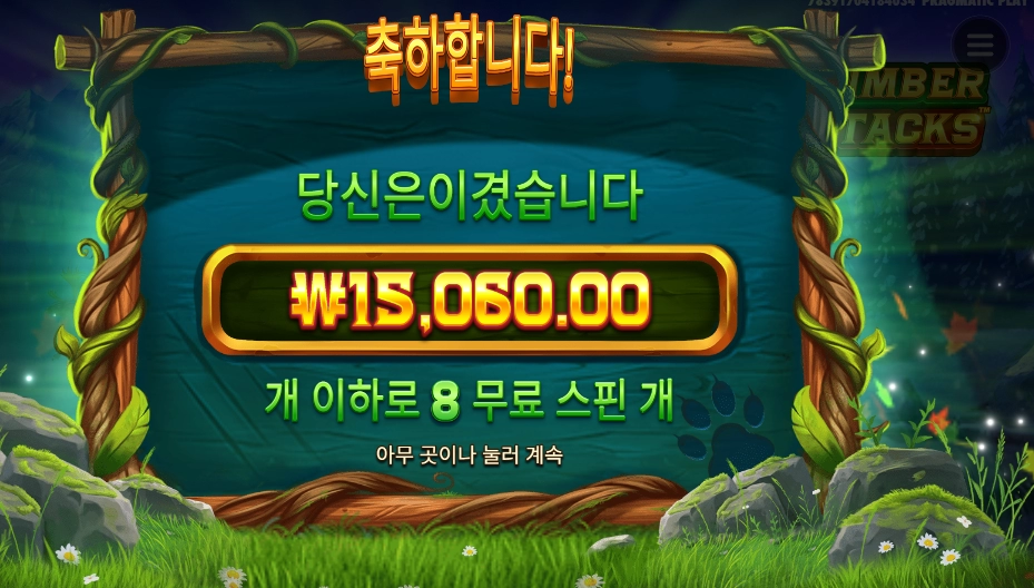 팀버 스택스 15천원