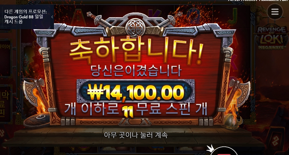 로키 복수한다며