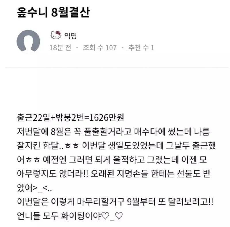 오피스 걸 한 달 수입 공개