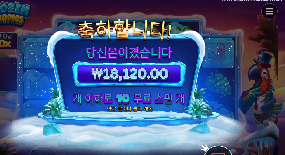 프로즌 트로픽스