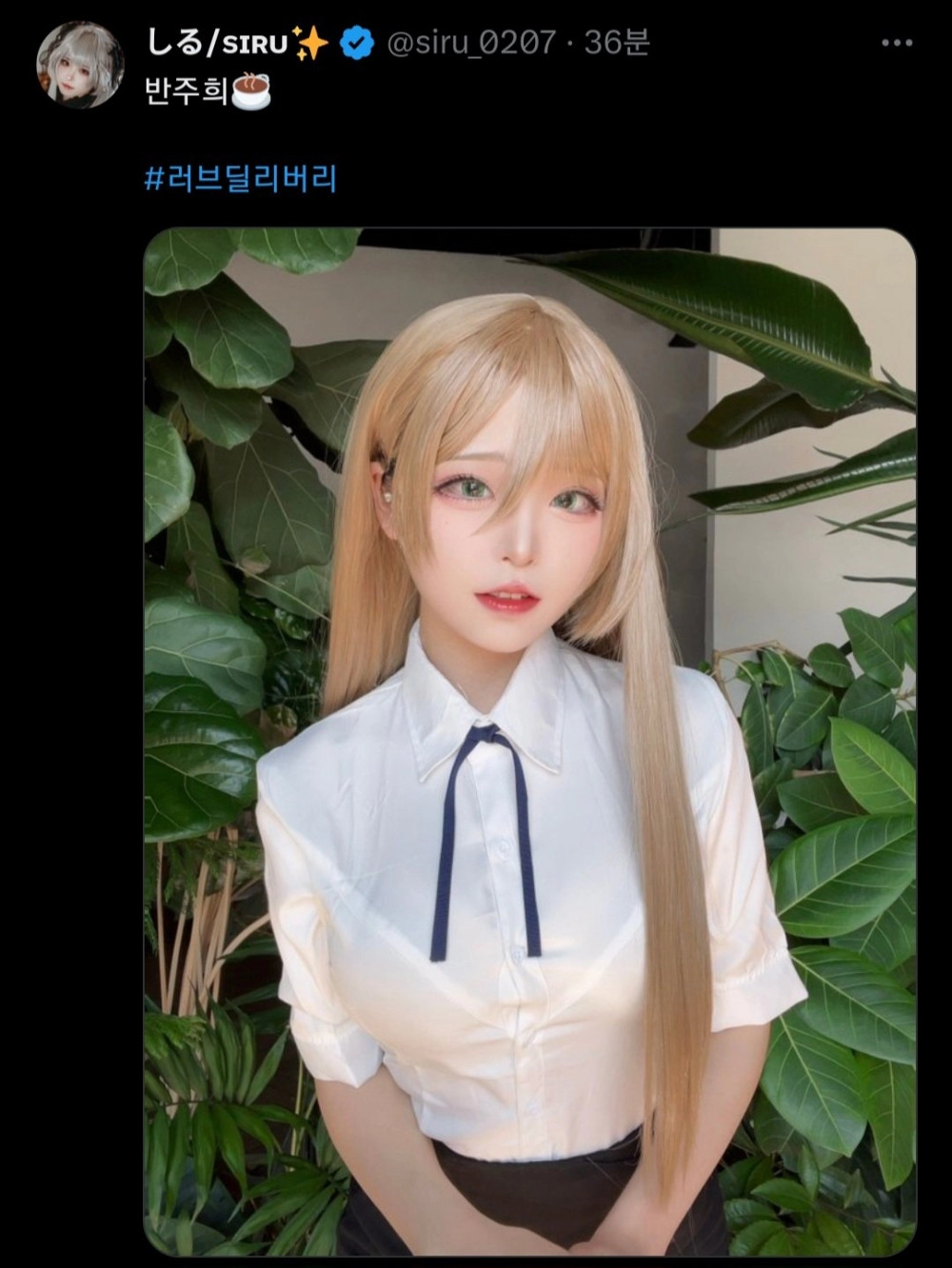검정 브라 시스루 의상 나리땽, 시루다냥 최근 코스프레 노출