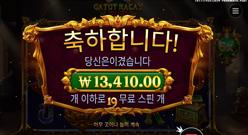 가토 카카즈 퓨리 19스핀