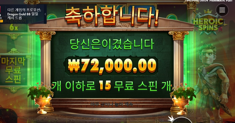 히로익 72천원 겟