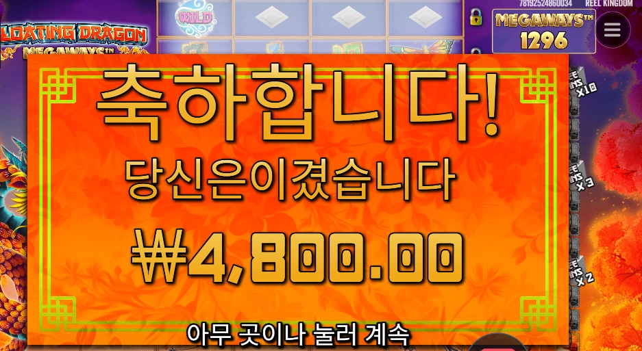 플로팅 드래곤１회 비춤