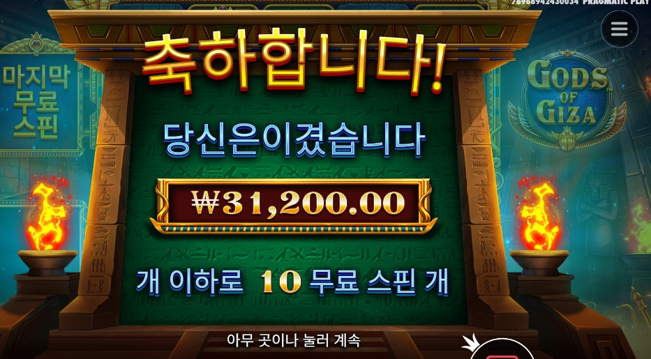 갓 오브 기자 10스핀