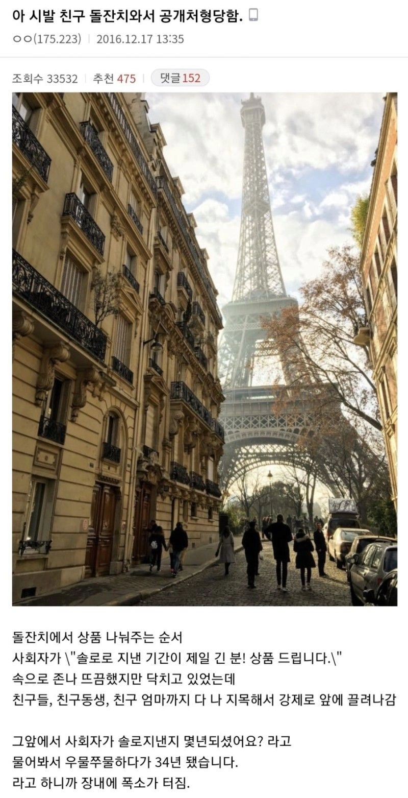 돌잔치에서 당한 공개 처형