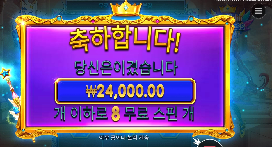 스타라이트 프린세스