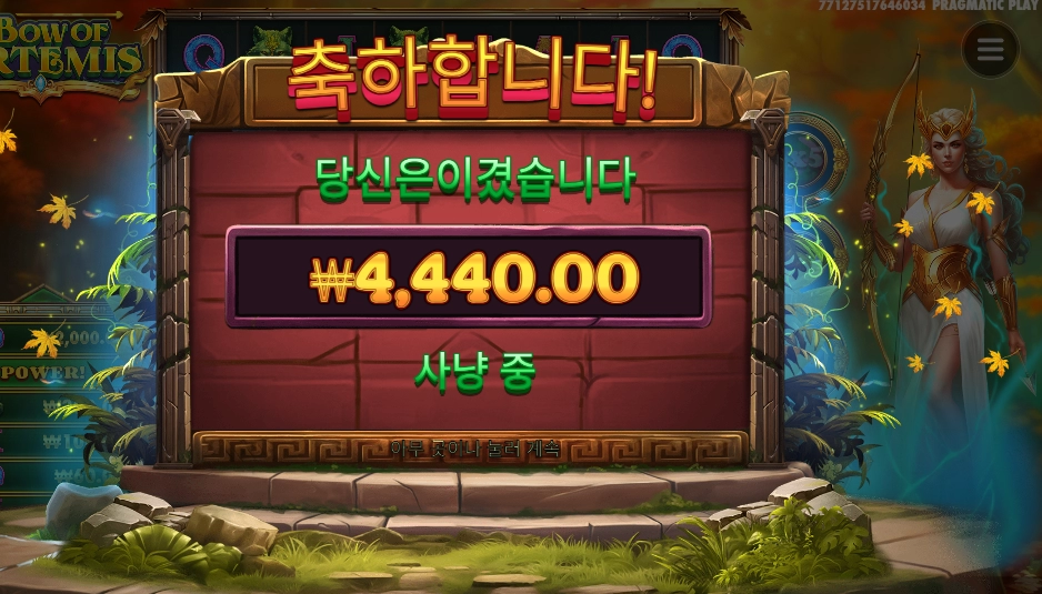 파워 오브 아르테미스