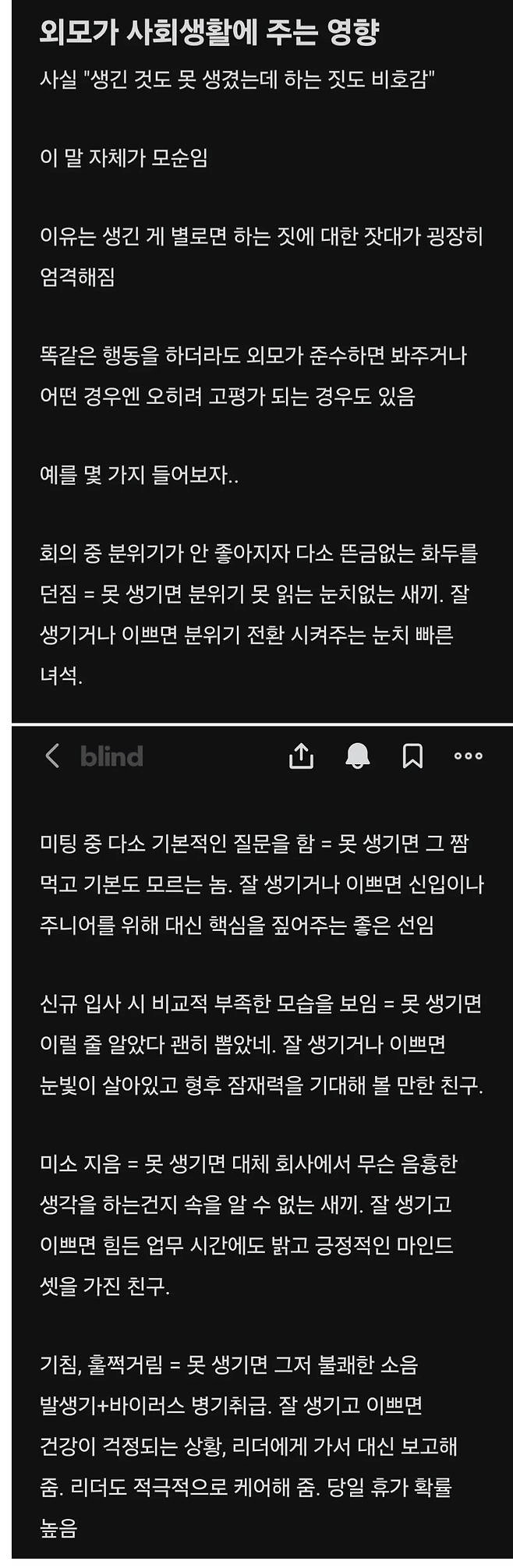 못 생긴 사람에게 사회가 유독 엄격하다는 사람