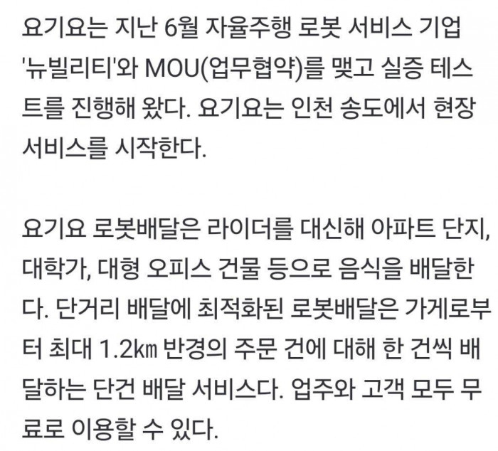 요기요 배달 근황