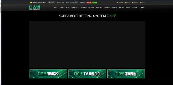 디스벳 먹튀사이트 디스벳 먹튀확정 디스벳 먹튀