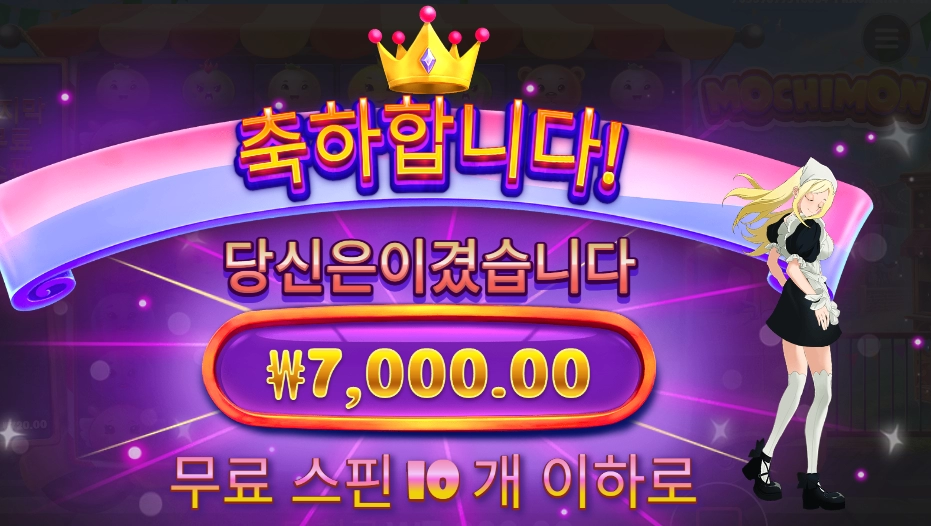 모치몬 10스핀 후