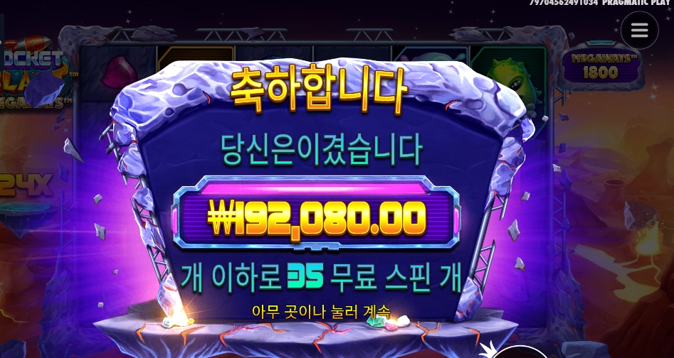 로켓 블라스트 960배